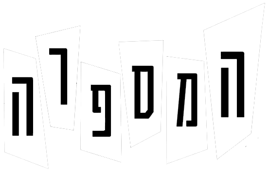 המספרה