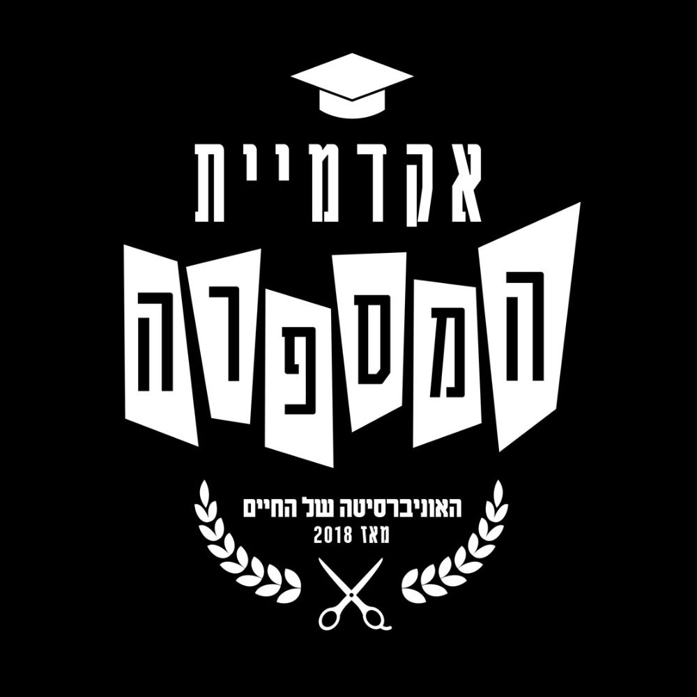 האקדמיה - לוגו מרובע