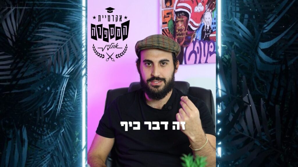 קורס מכירות במספרה